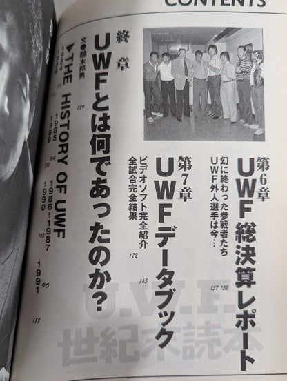 生誕15周年記念 U.W.F.世紀末読本