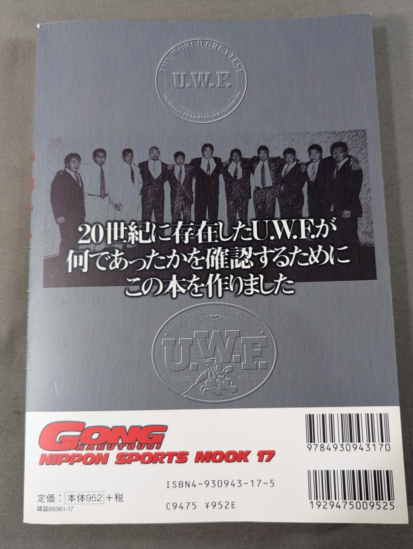 生誕15周年記念 U.W.F.世紀末読本