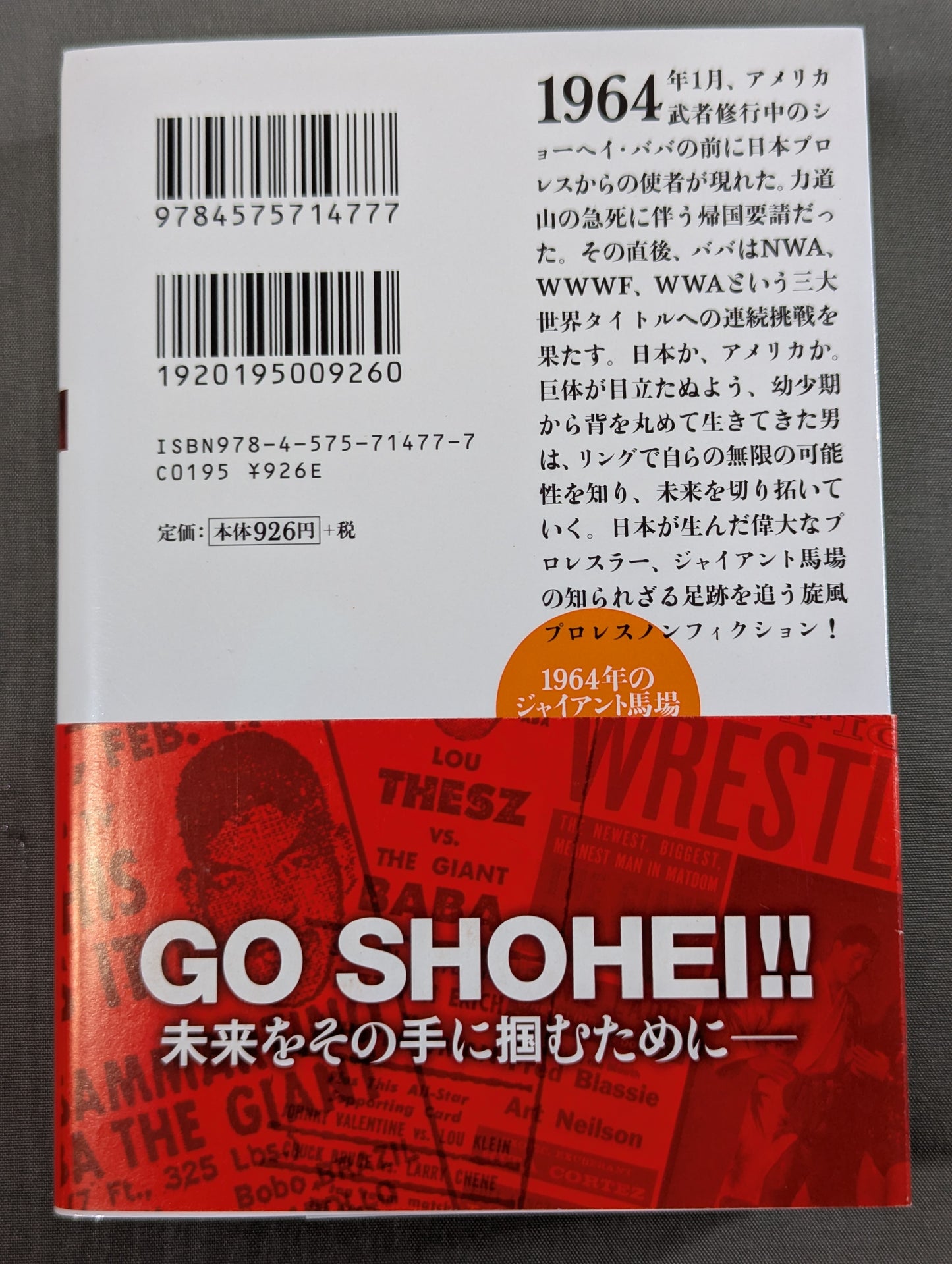 1964年のジャイアント馬場