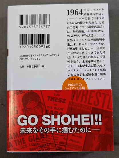 1964年のジャイアント馬場