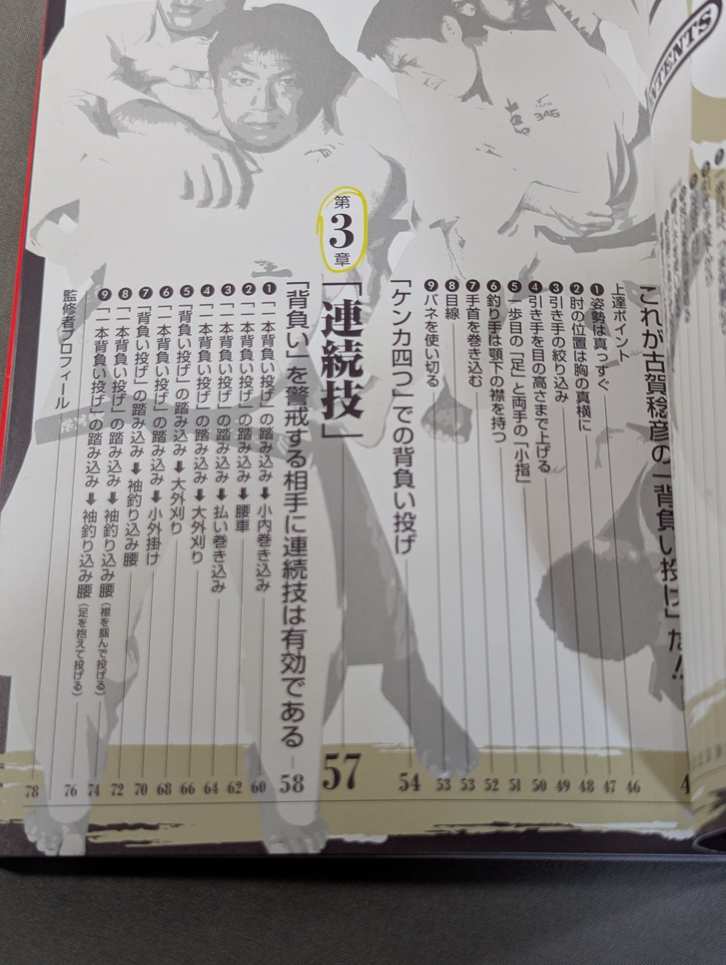 【DVD付】「背負い投げ」「1本背負い投げ」の極意