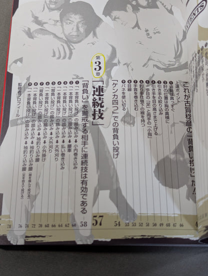 【DVD付】「背負い投げ」「1本背負い投げ」の極意