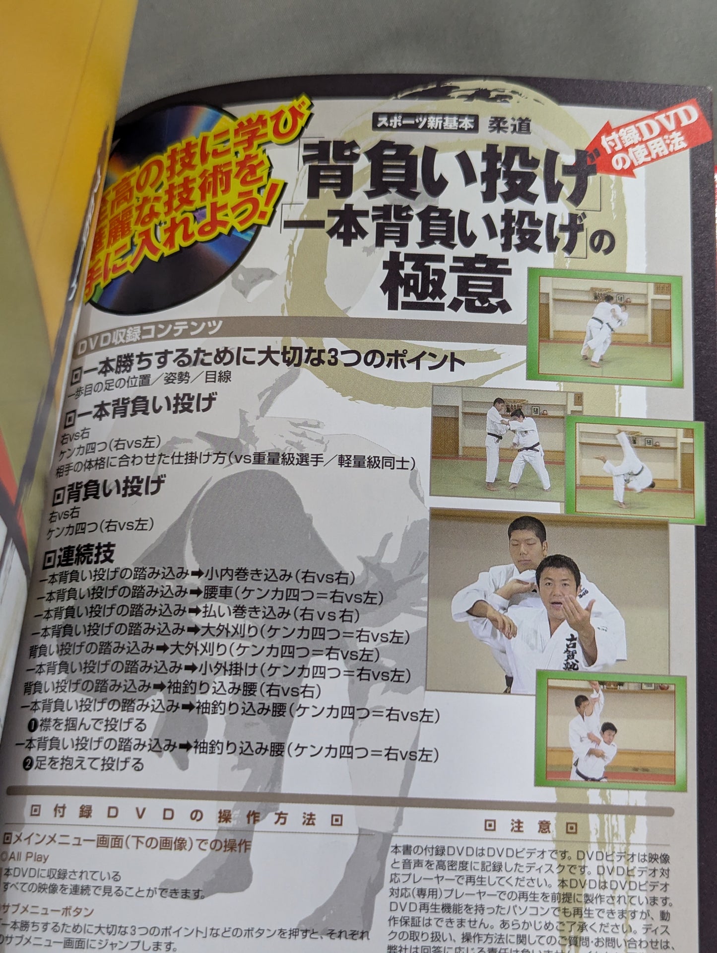 【DVD付】「背負い投げ」「1本背負い投げ」の極意