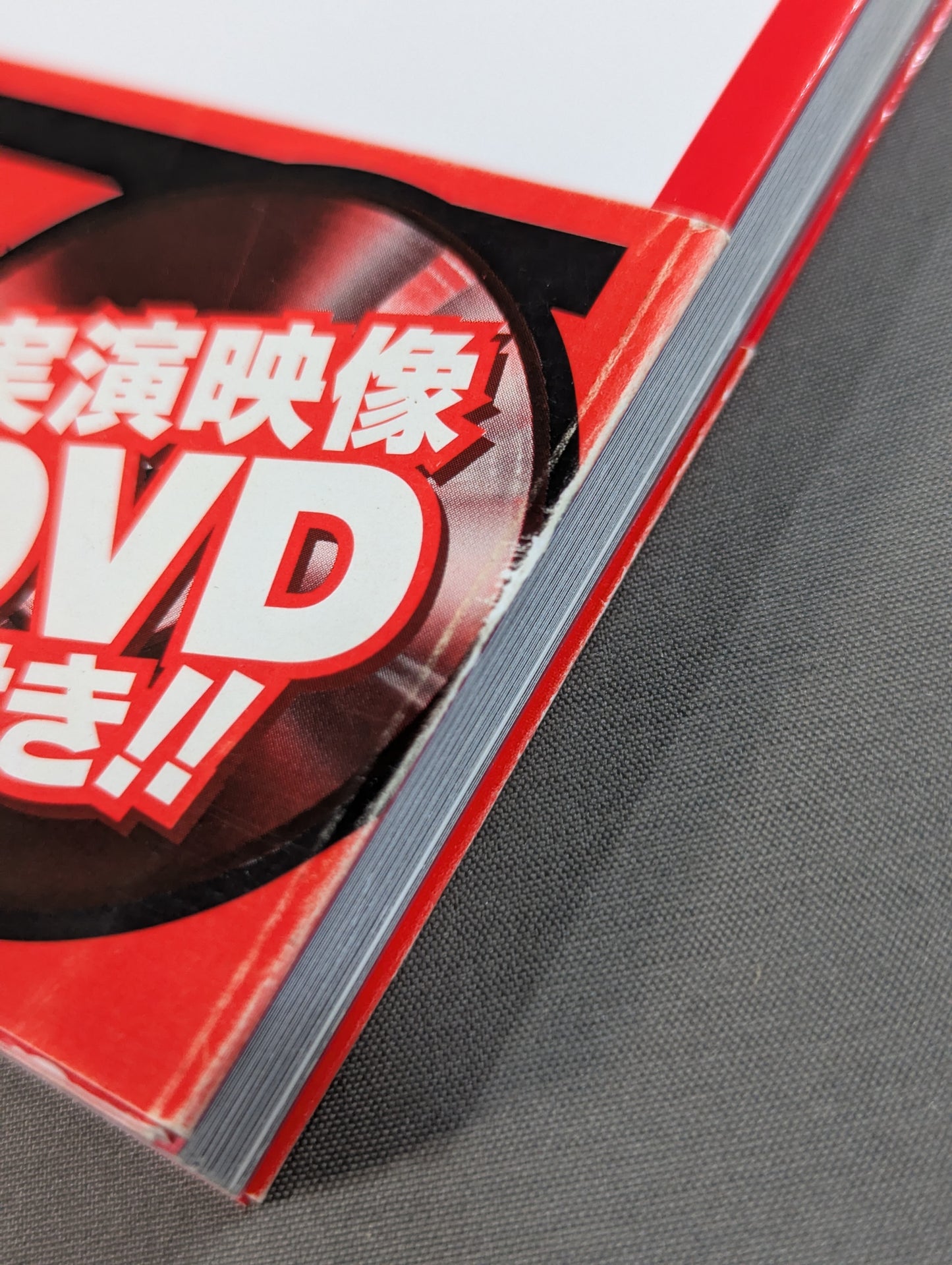 【DVD付】「背負い投げ」「1本背負い投げ」の極意