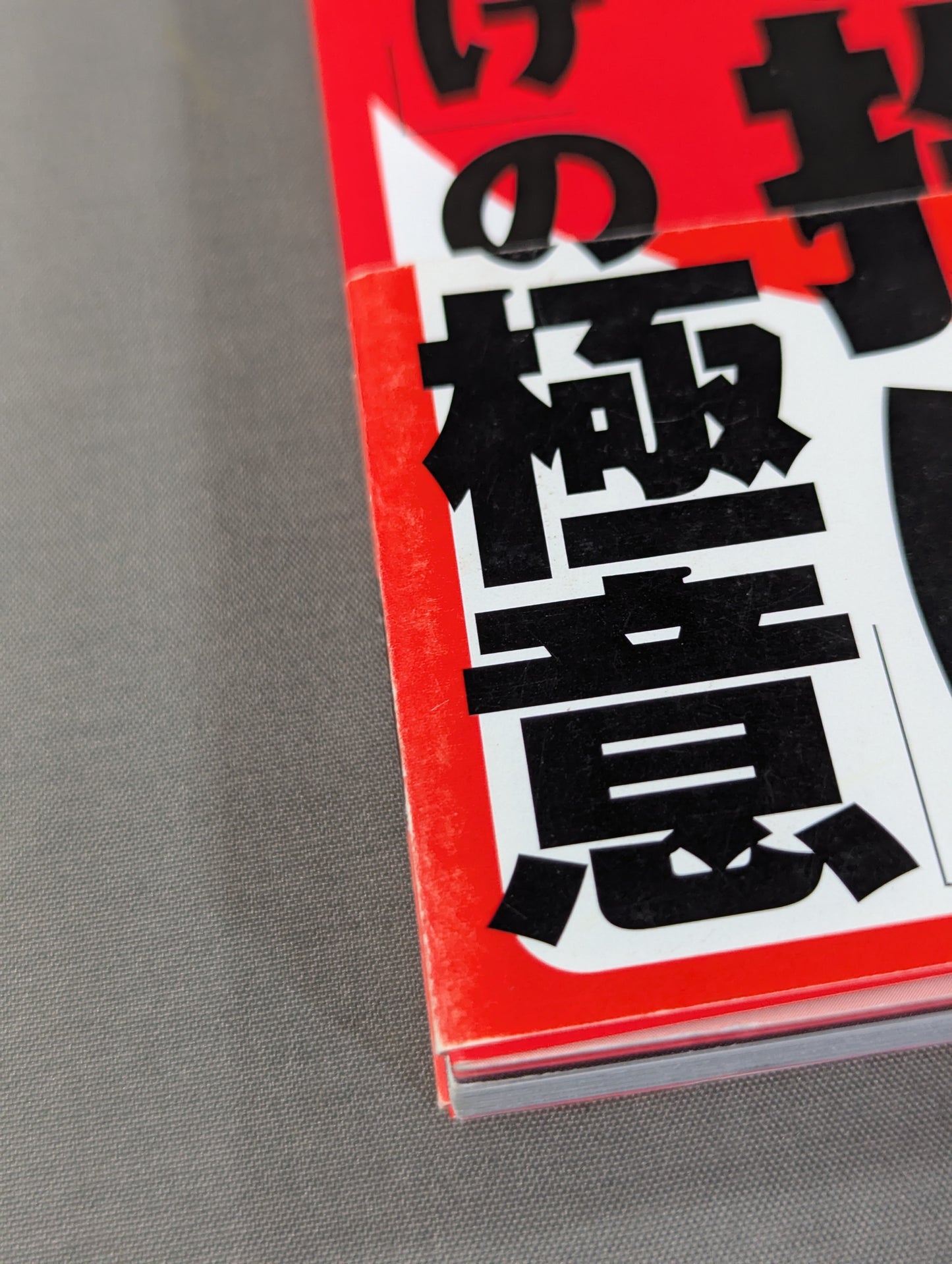 【DVD付】「背負い投げ」「1本背負い投げ」の極意