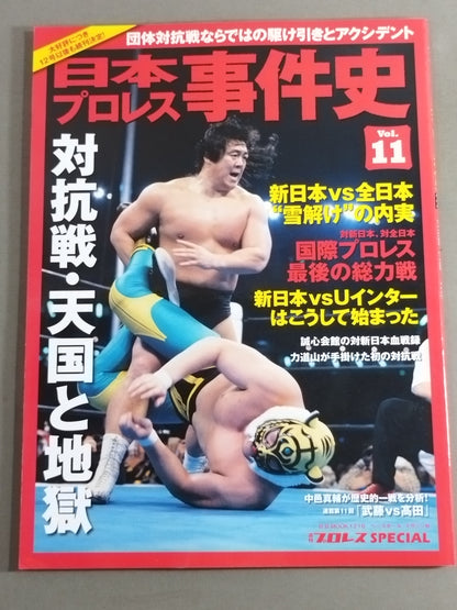 Japan Pro Wrestling Incident History Vol.11 Competition: Heaven and Hell