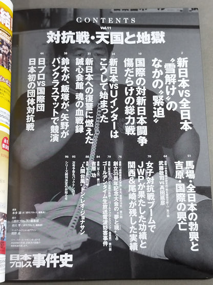Japan Pro Wrestling Incident History Vol.11 Competition: Heaven and Hell