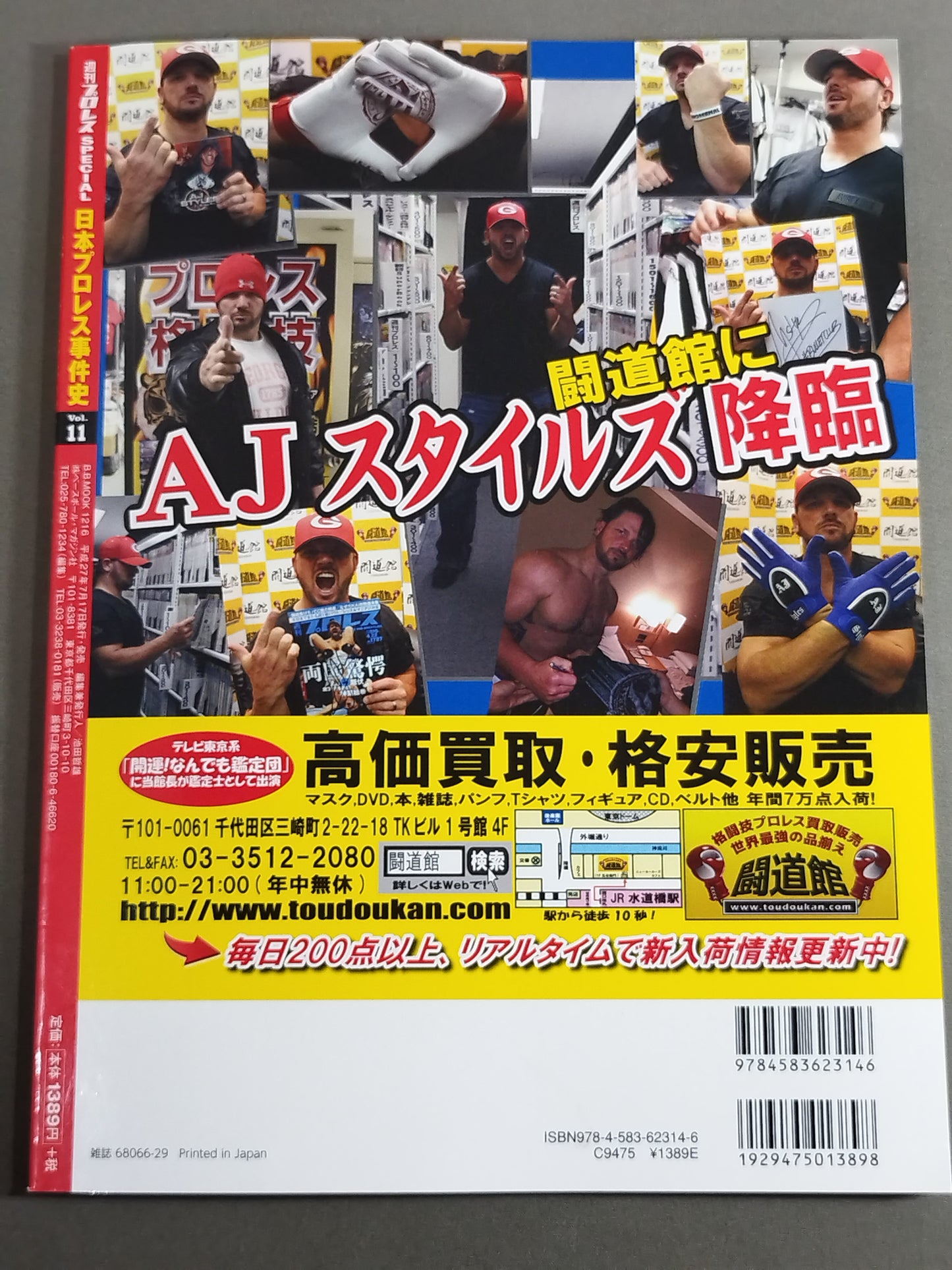 Japan Pro Wrestling Incident History Vol.11 Competition: Heaven and Hell