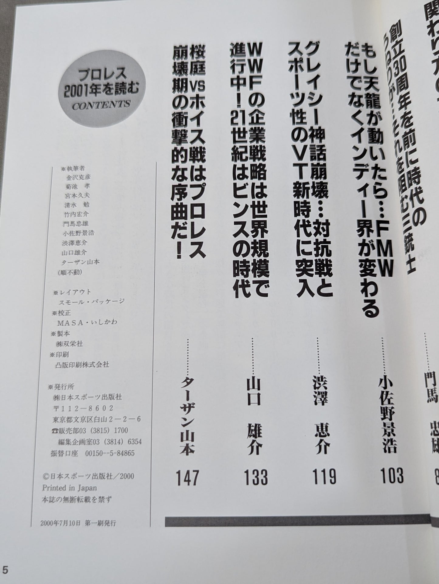 プロレス2001年を読む