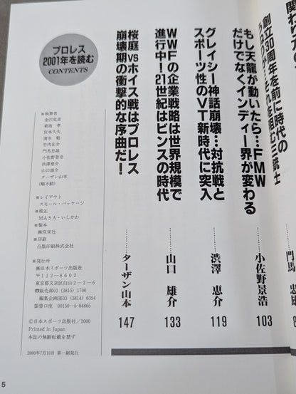 プロレス2001年を読む
