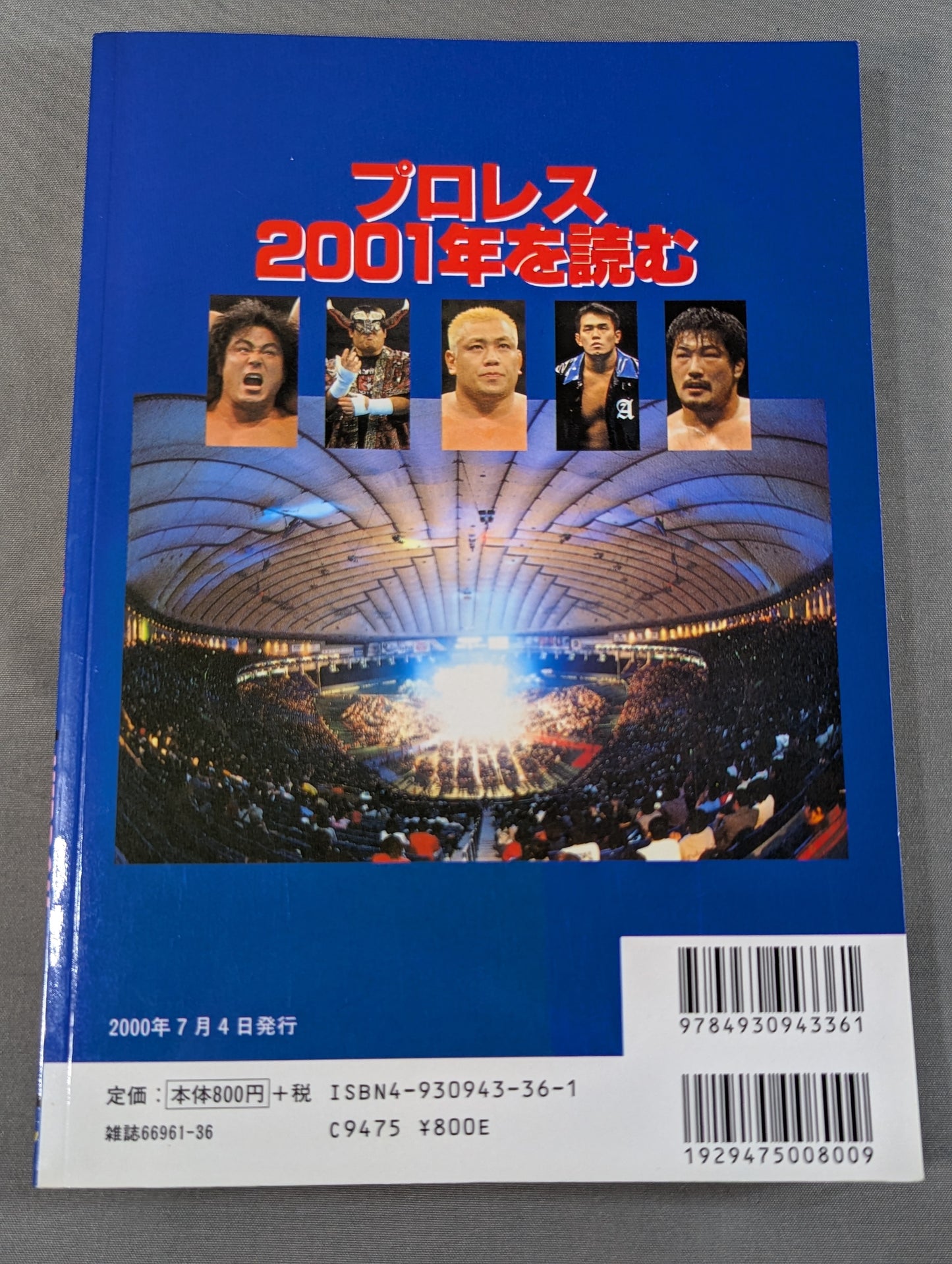プロレス2001年を読む