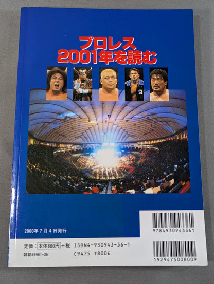 プロレス2001年を読む