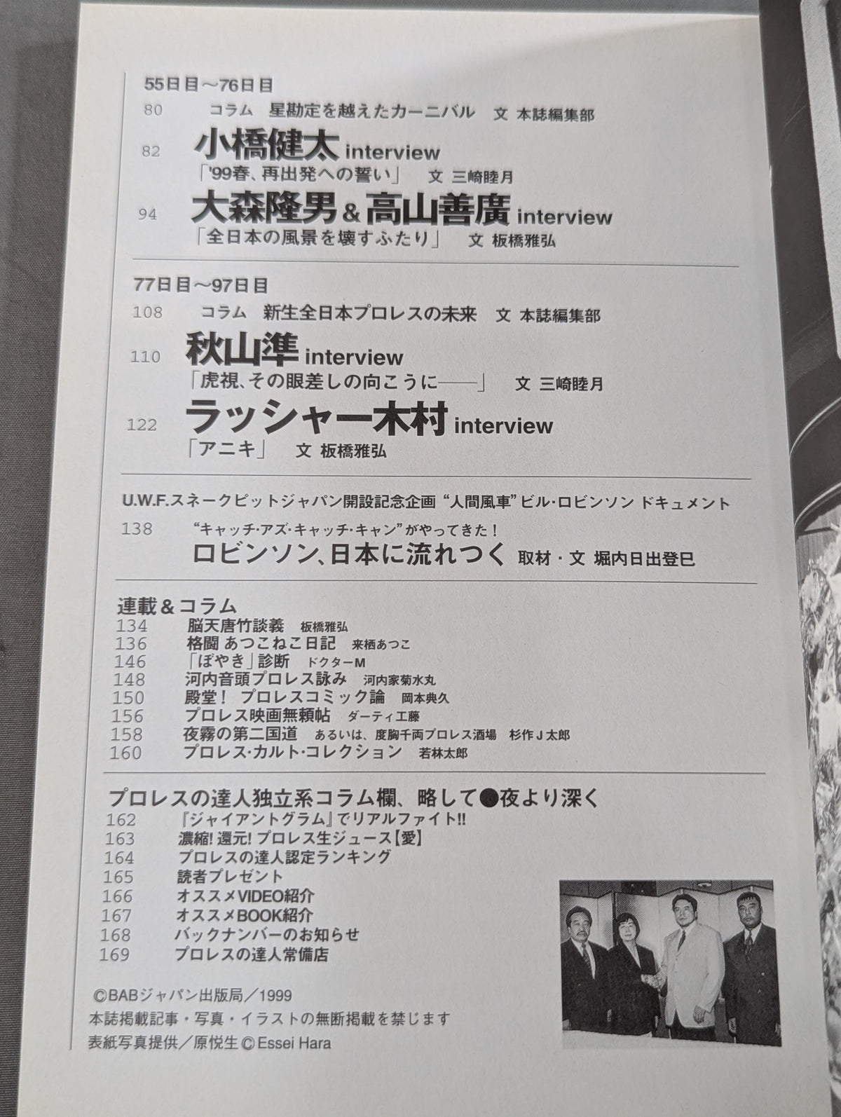 プロレスの達人 Vol.19 全日本プロレス 97日目の決断