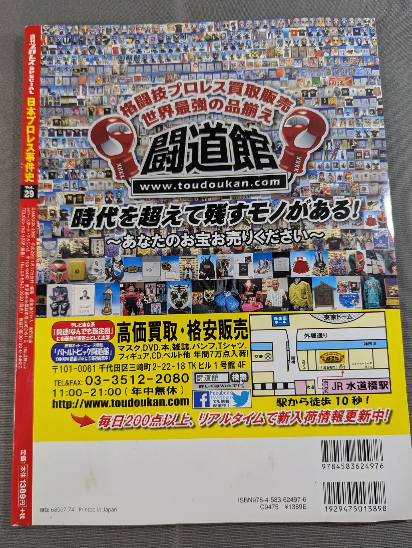History of Japan Pro Wrestling Incidents Vol.29 Raids and Break-ins