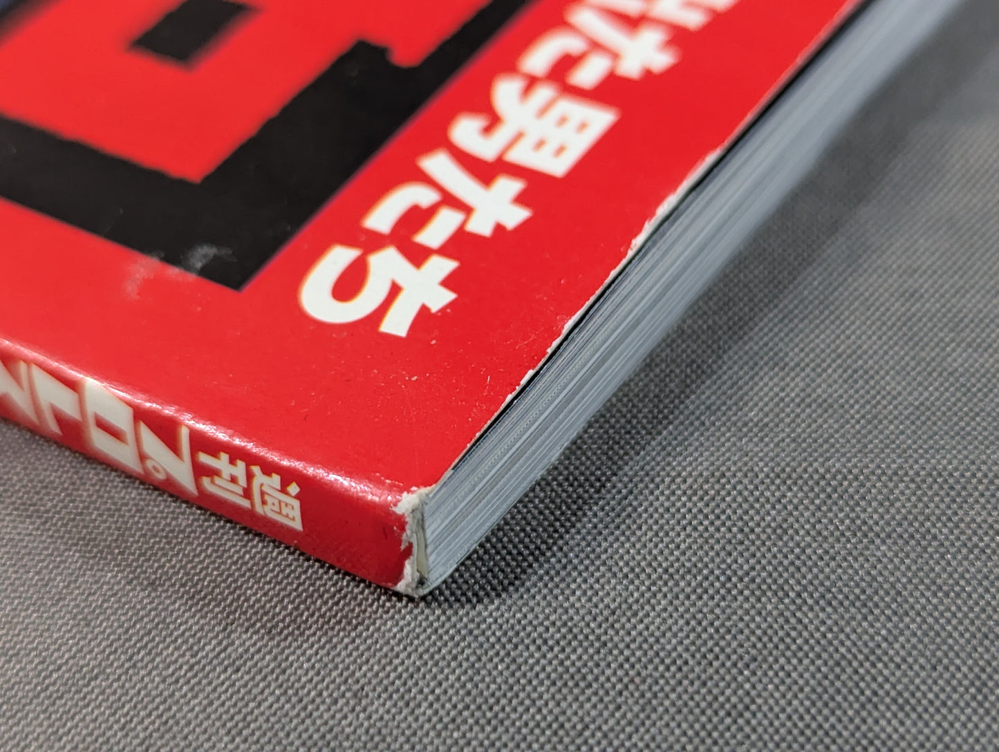 History of Japan Pro Wrestling Incidents Vol.29 Raids and Break-ins
