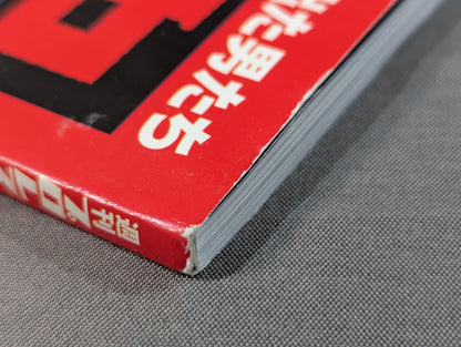 History of Japan Pro Wrestling Incidents Vol.29 Raids and Break-ins