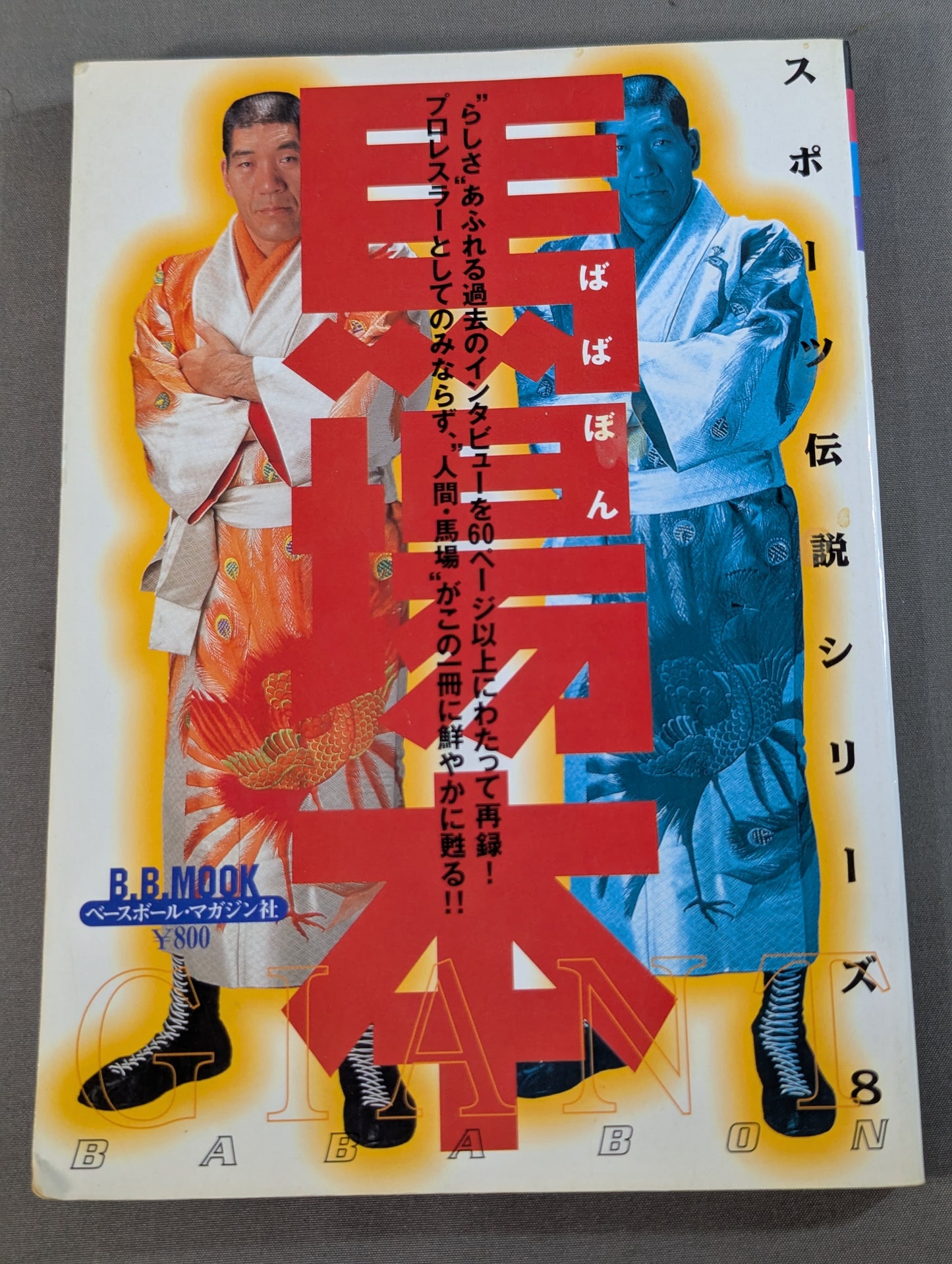 馬場本