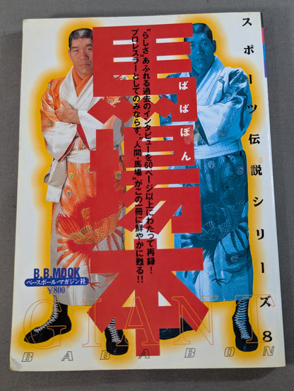馬場本
