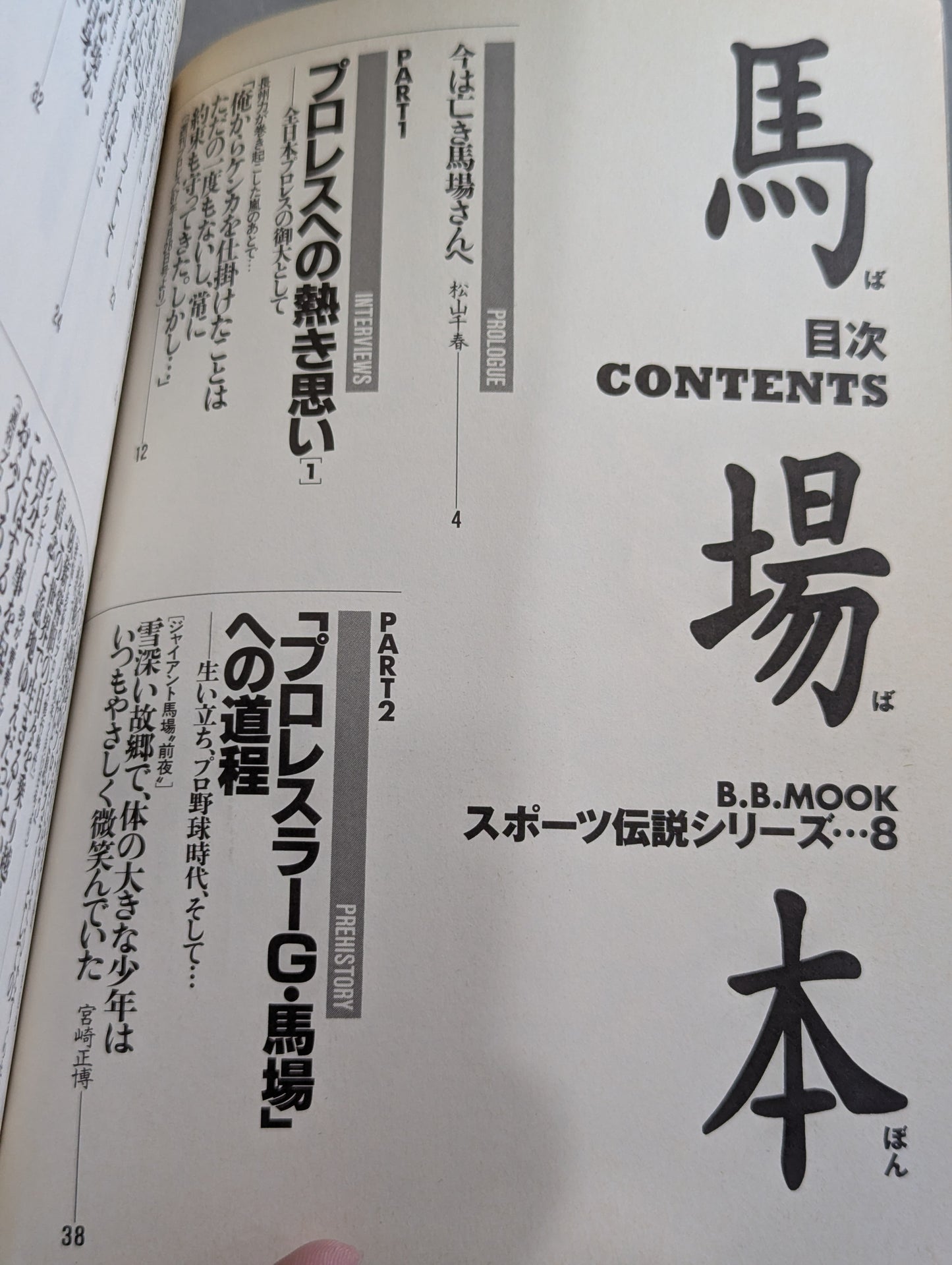 馬場本