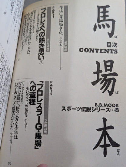 馬場本