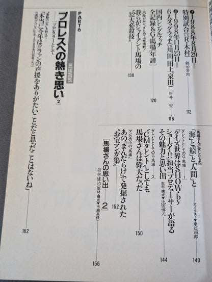 馬場本