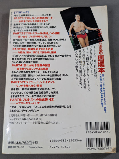馬場本