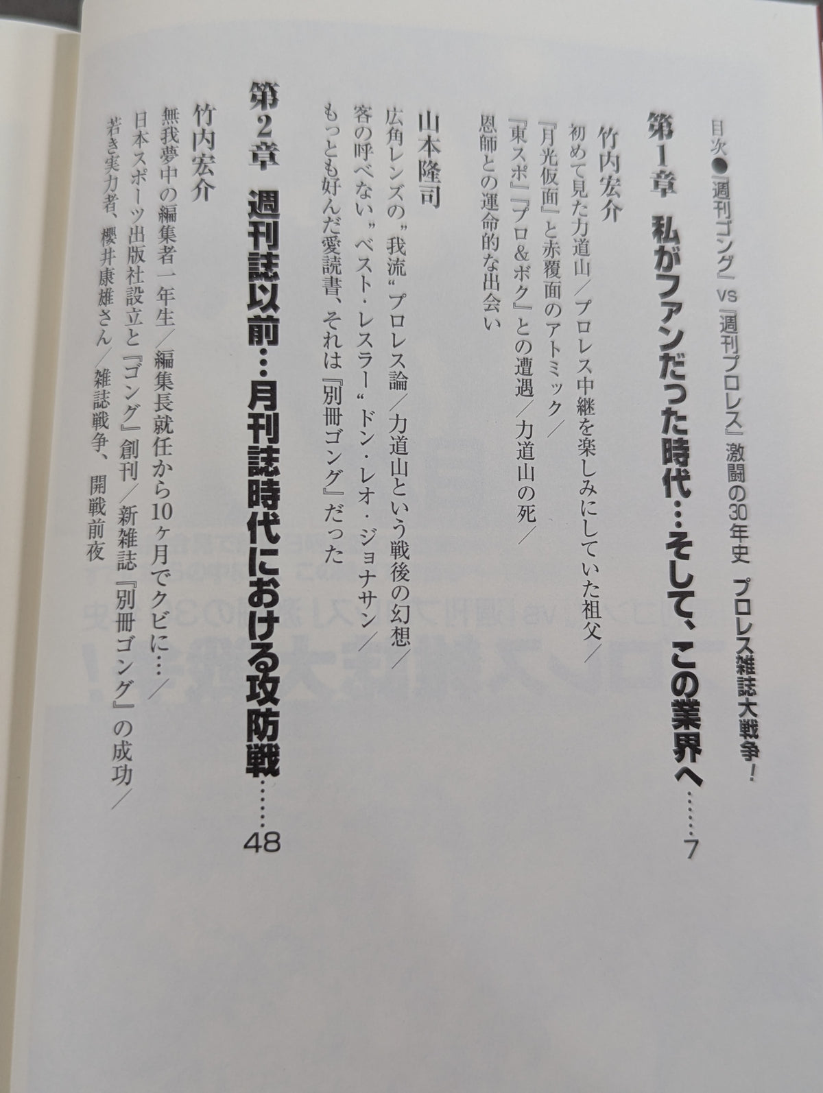 Pro Wrestling  Magazine War! 'Weekly  Gong' vs. 'Weekly Pro Wrestling ': 30 Years of Fierce Battle