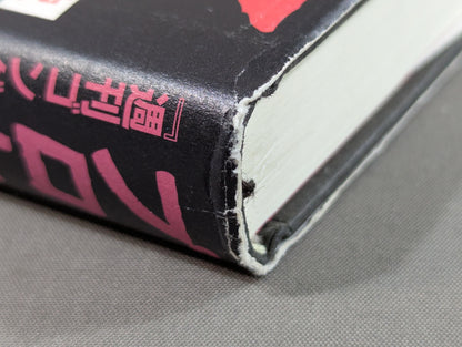 Pro Wrestling  Magazine War! 'Weekly  Gong' vs. 'Weekly Pro Wrestling ': 30 Years of Fierce Battle