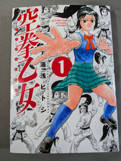 【全2巻セット】空拳乙女