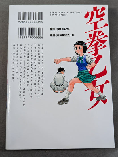 【全2巻セット】空拳乙女