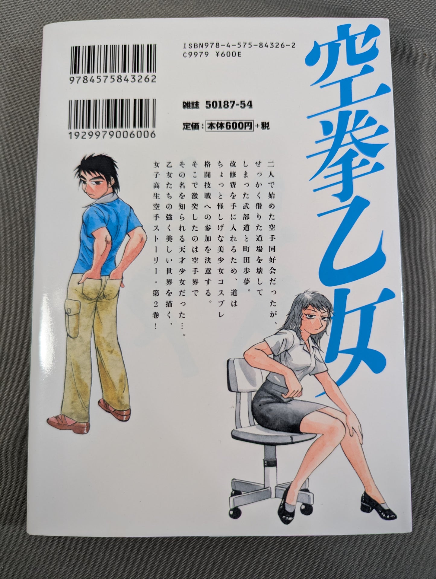 【全2巻セット】空拳乙女