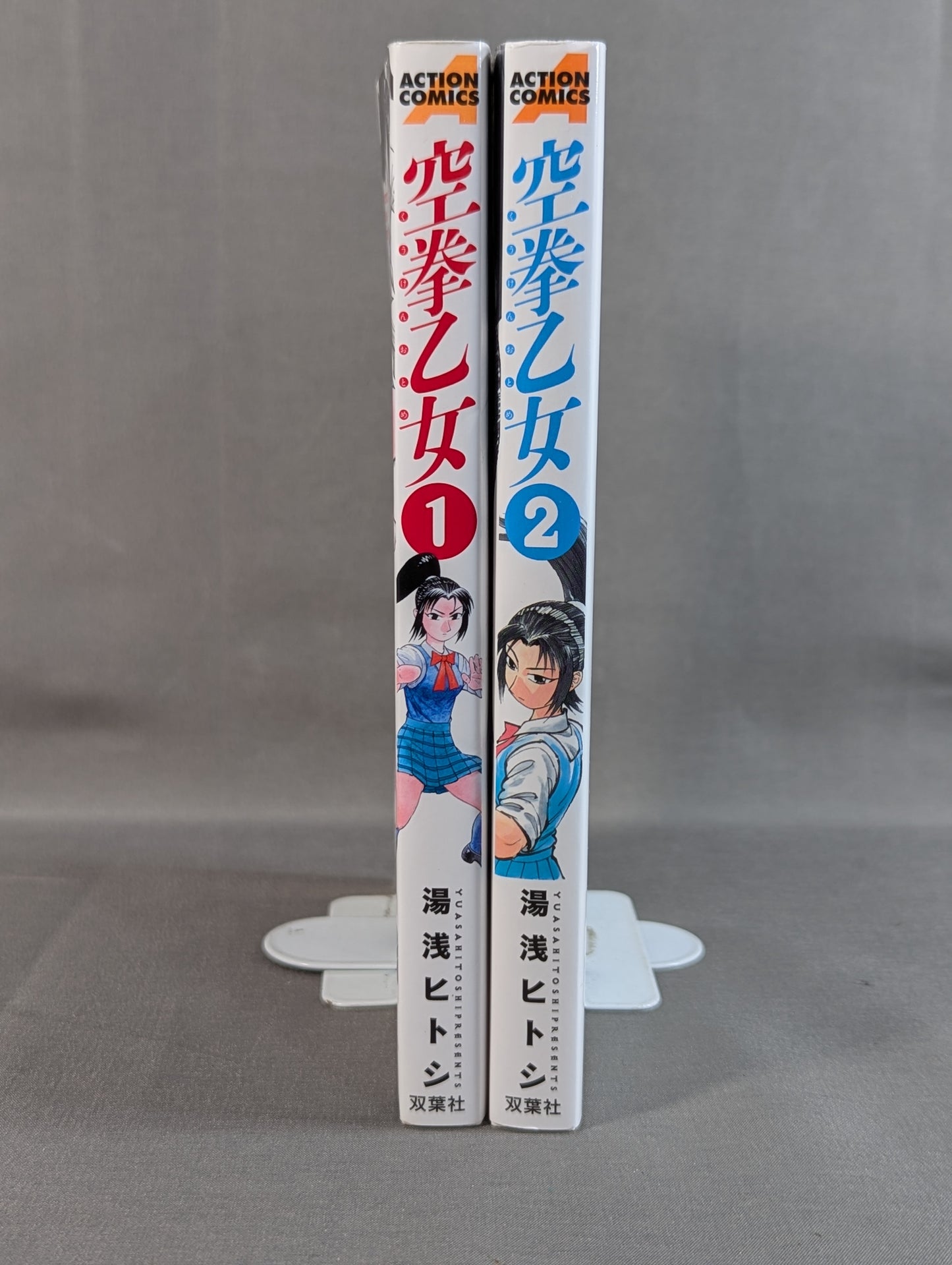 【全2巻セット】空拳乙女