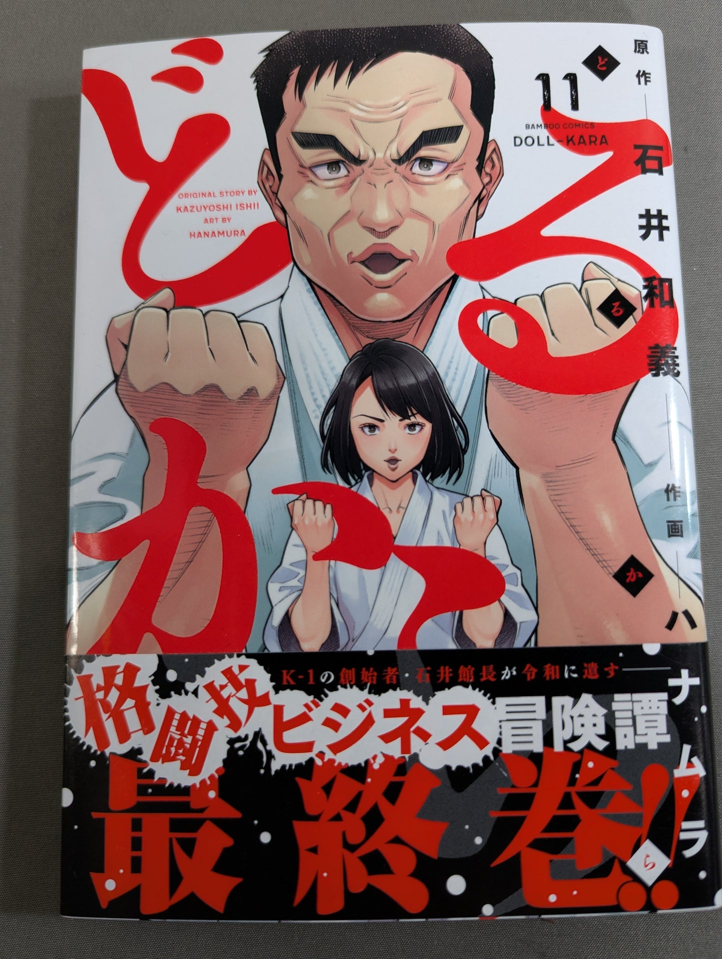 [11 volumes in total] Dorukara Doll-Kara