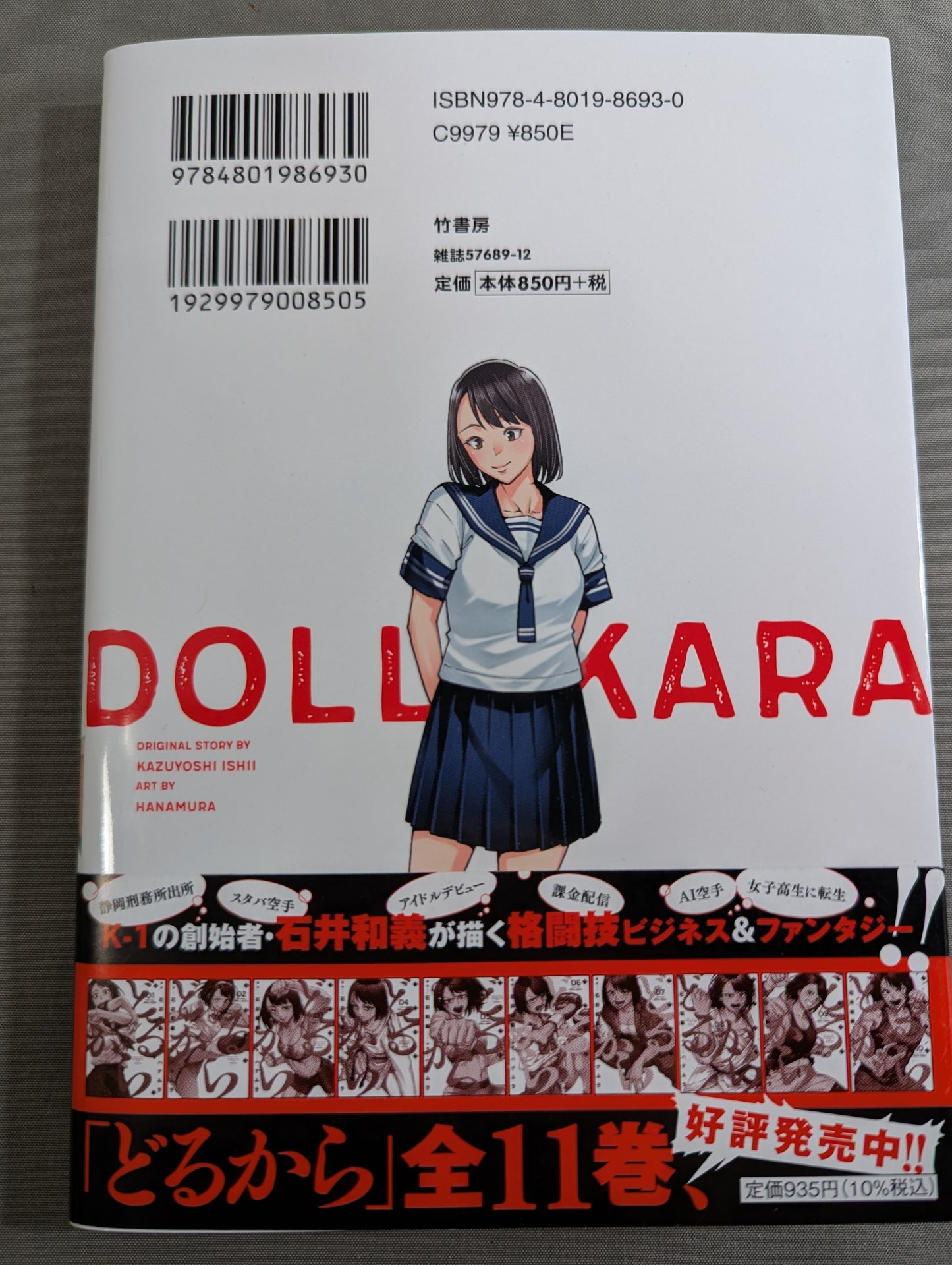 [11 volumes in total] Dorukara Doll-Kara