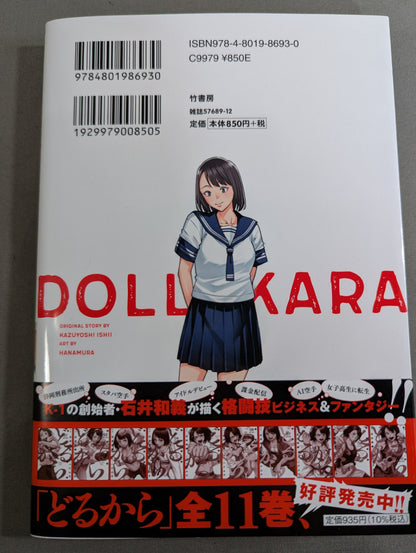 [11 volumes in total] Dorukara Doll-Kara