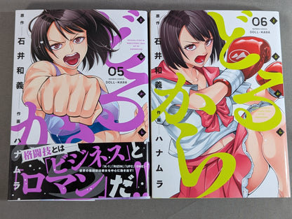 [11 volumes in total] Dorukara Doll-Kara