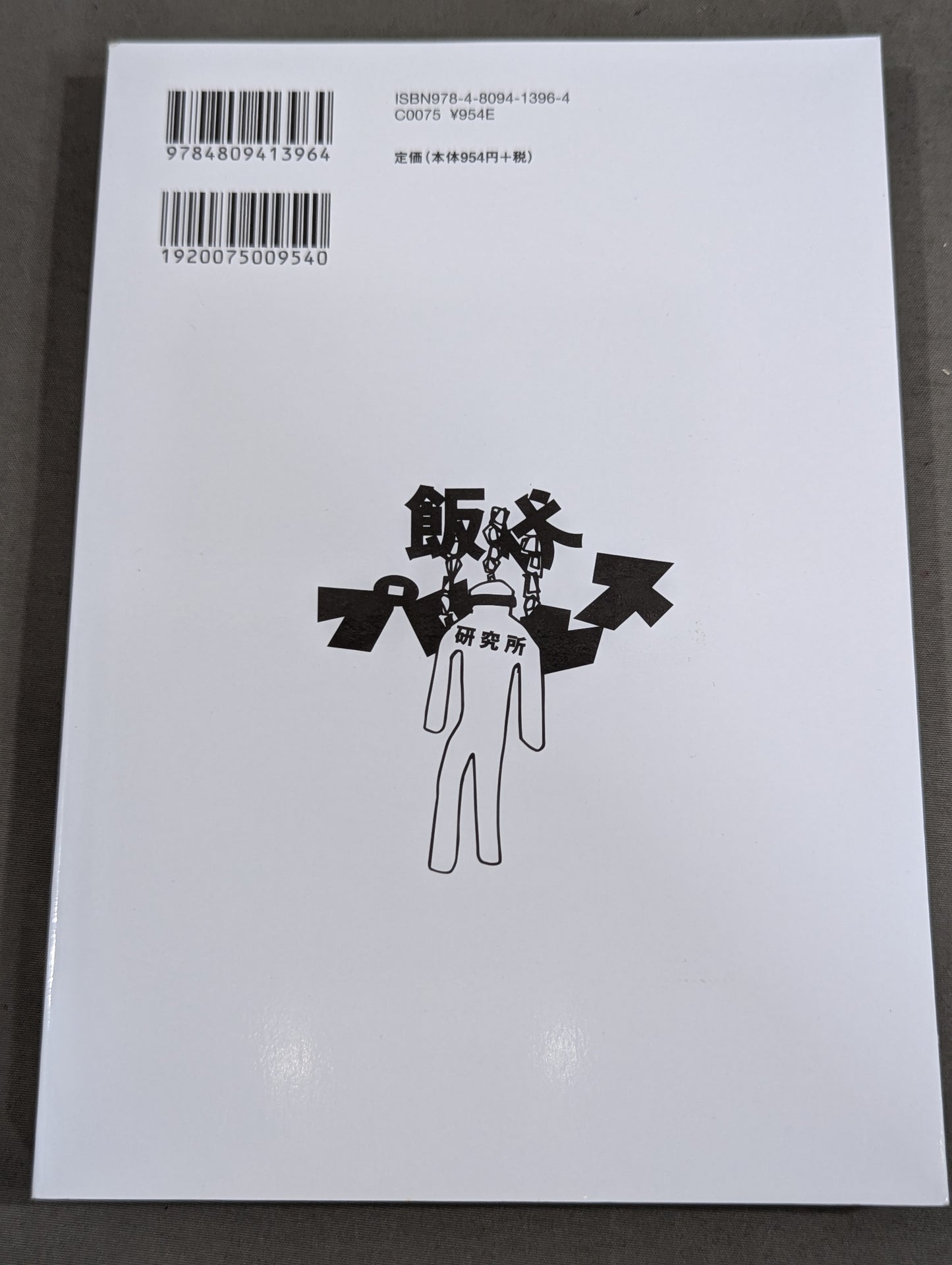 KAMINOGE [かみのげ] Vol.53 / 飯伏幸太がダラスで猛研究!!