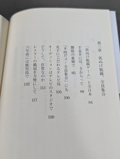 プロレスまみれ