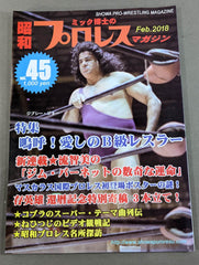 昭和プロレスマガジン　vol.14 ミック博士の昭和プロレスマガジン第27号 ☆特集 最強タッグ