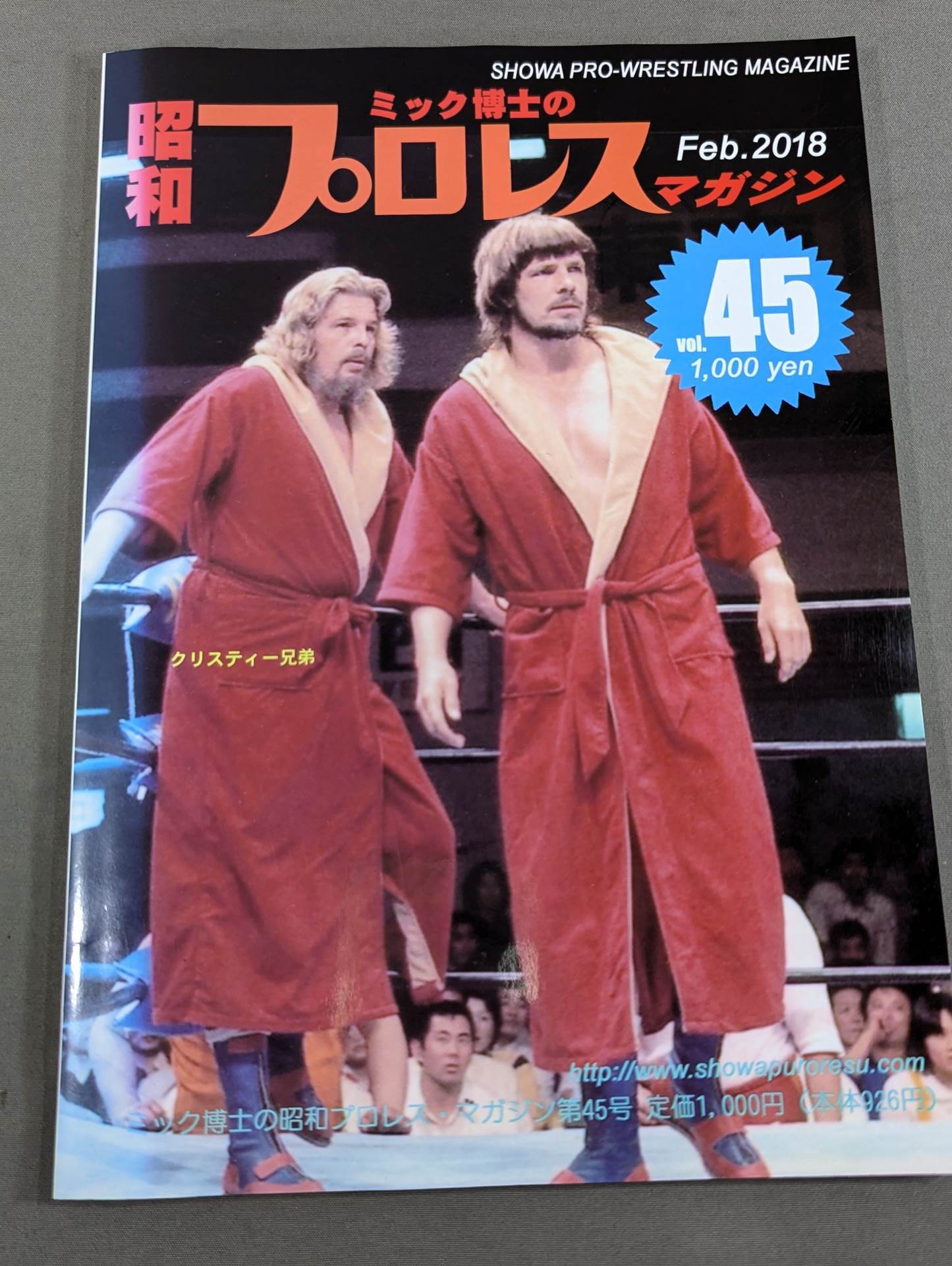 昭和プロレスマガジン　vol.14 ミック博士の昭和プロレスマガジン 14号