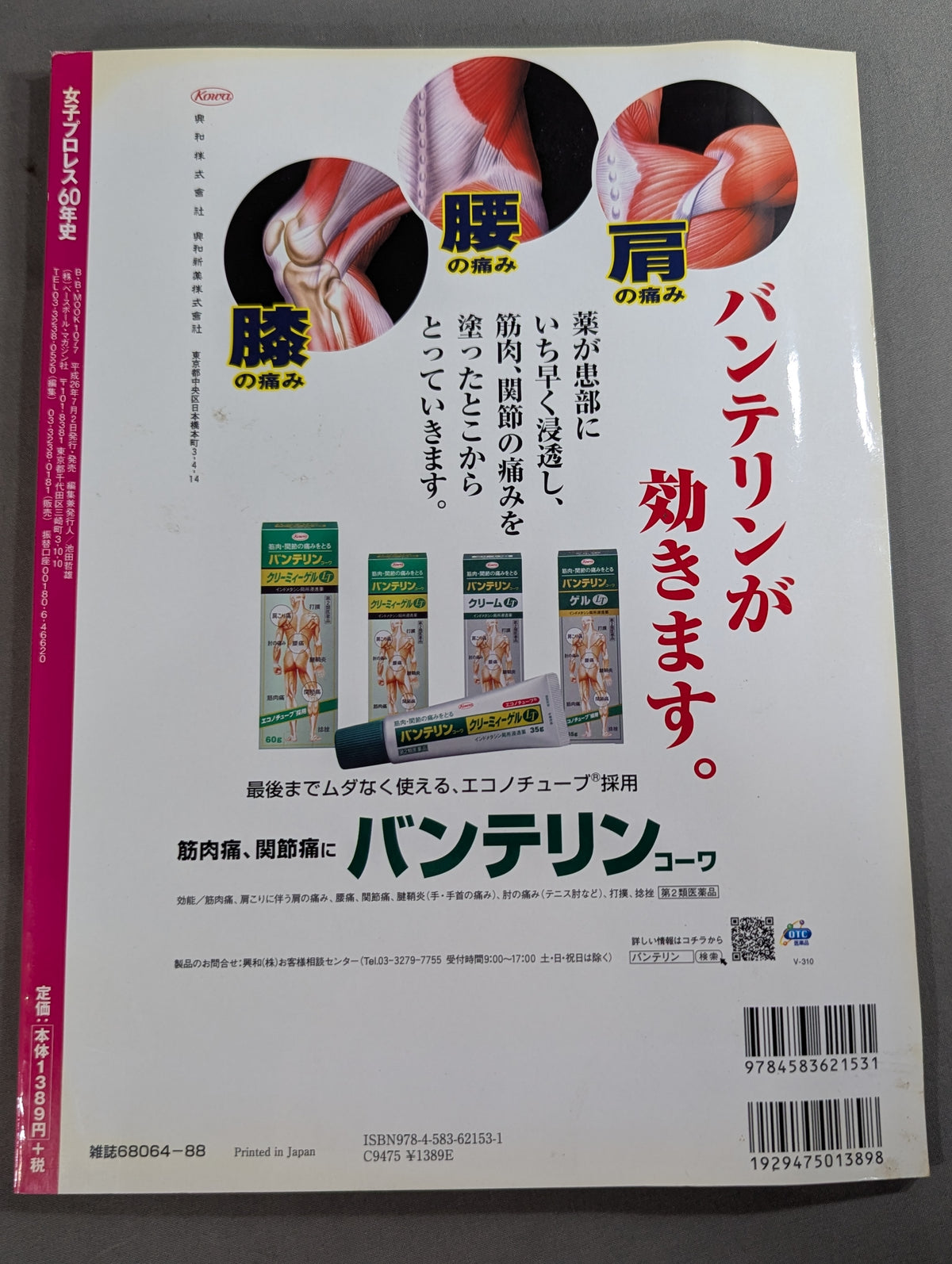 Women's Pro Wrestling 60 Years History From Mach Wenju to Beauty Pairs, Crush Gals ... 60 Years of Women's Pro Wrestling