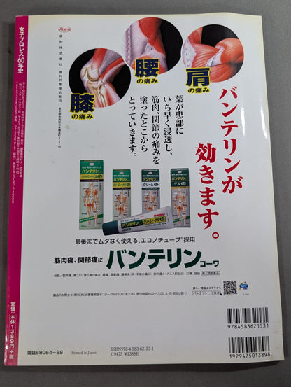 Women's Pro Wrestling 60 Years History From Mach Wenju to Beauty Pairs, Crush Gals ... 60 Years of Women's Pro Wrestling