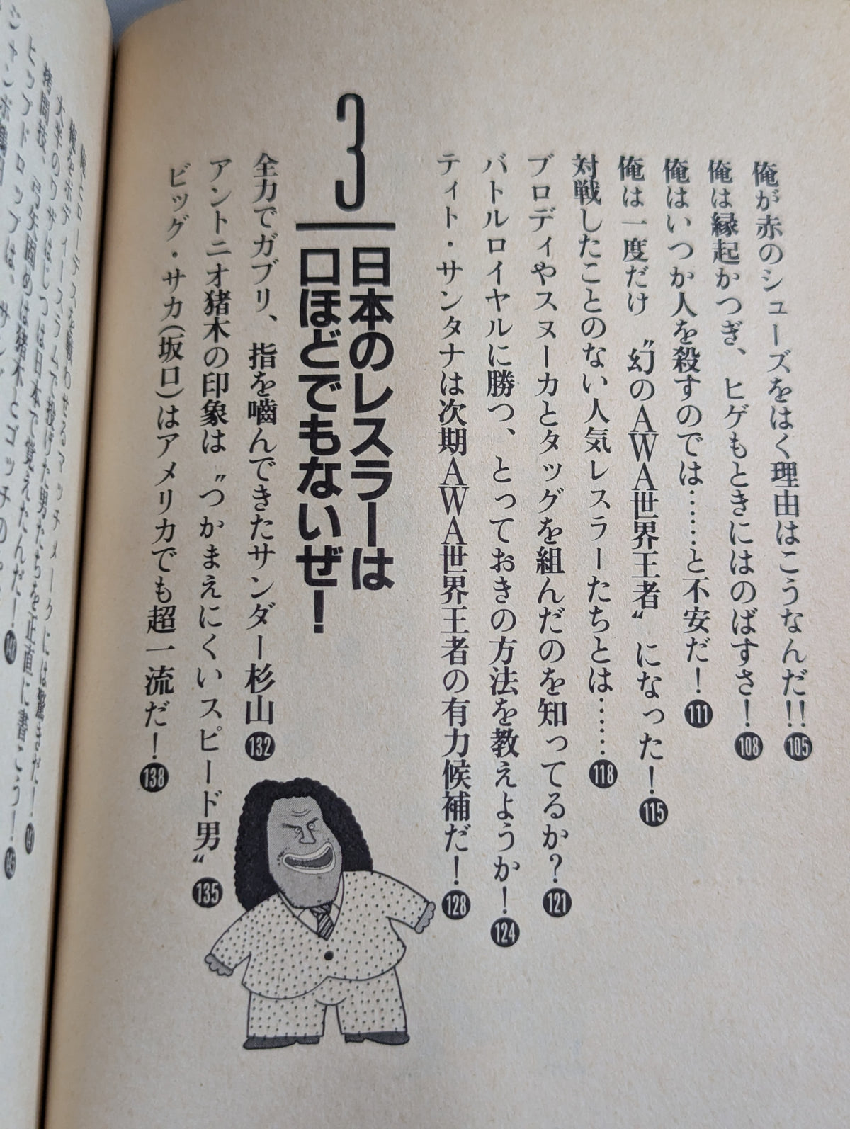 アンドレ・ザ・ジャイアントの俺こそ・ザ・ワールド