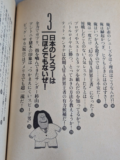 アンドレ・ザ・ジャイアントの俺こそ・ザ・ワールド