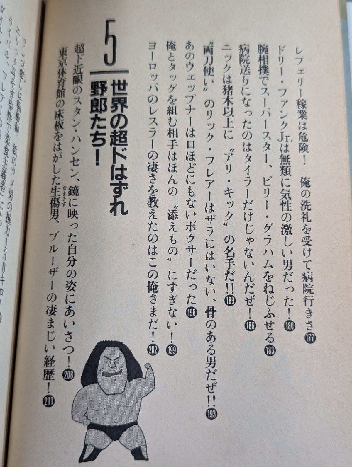 アンドレ・ザ・ジャイアントの俺こそ・ザ・ワールド