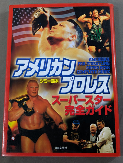 アメリカンプロレス スーパースター完全ガイド