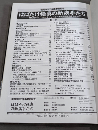 Kyokushin KARATE  Yearbook No. 5 Habatake Kyokushin's new flag bearers
