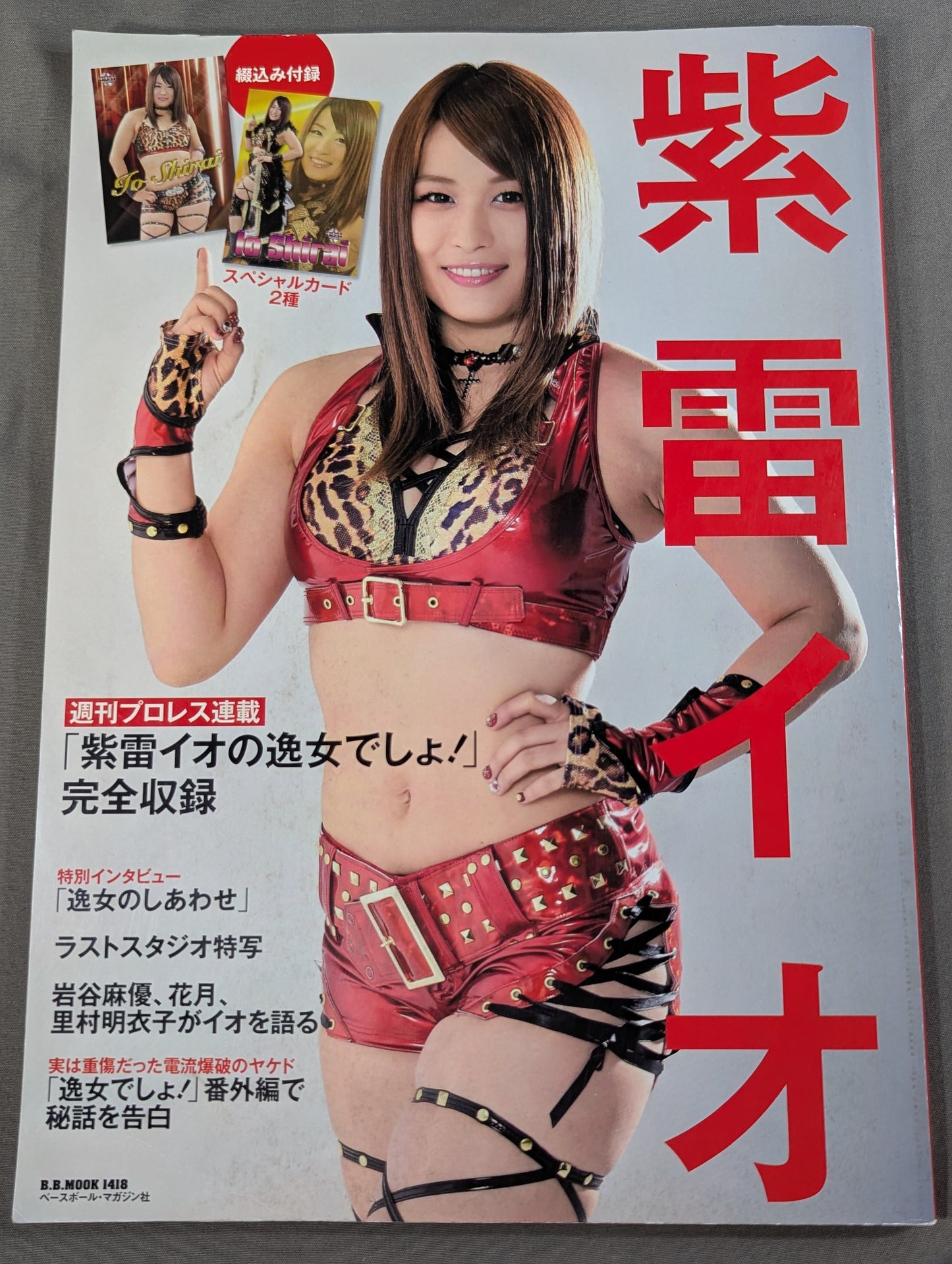 Io Shirai (Iyo Sky)  Weekly Pro Wrestling  series "Io Shirai (Iyo Sky) You're a jerk!" Complete Recording
