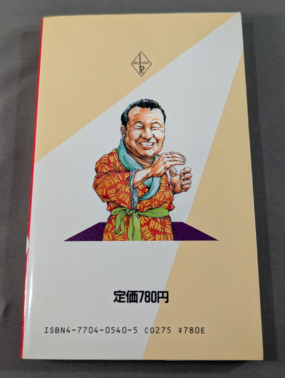 鈴木庄一の日本プロレス史・上 力道山時代