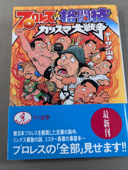 Pro Wrestling  vs Martial Arts Charisma War